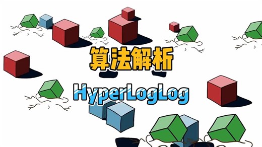 快速估算万亿集合中不重复元素的数量：HyperLogLog算法