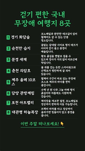 걷기 편한 국내 무장애 여행지 8곳, 휠체어도 부담 없이 즐기는 코스 #여행 #무장애