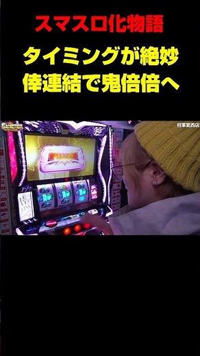 【スマスロ化物語】絶好のタイミングで怪異揃い! 激強特化ゾーンを持ってきた!?「ギャラクティカ～第229回～」#大水プリン #shorts #パチスロ #スロット
