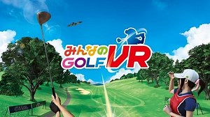 【PS VR】これから始める『みんなのGOLF VR』！ 初めてでも爽快ショットが打てるプレイのコツを伝授します