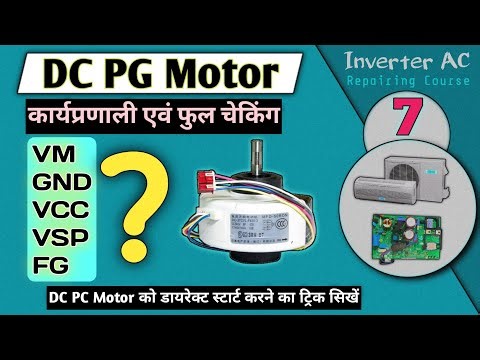 dc pg motor kya hota hai | dc pg motor ko direct start kaise kare | pg motor full cheking