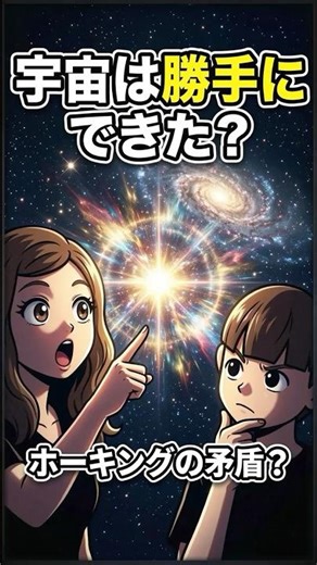 Did the universe just appear spontaneously? Hawking's contradictions? [Science for Parents and Ch...