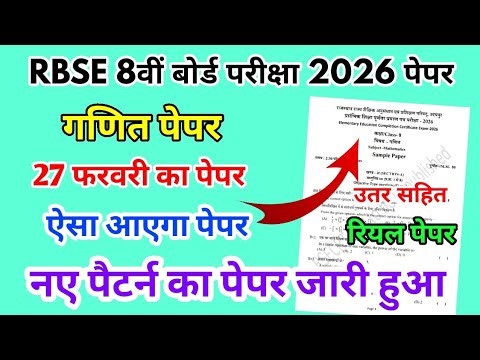 RBSE Board Class 8th Mathematics Paper 27 February 2026 || गणित Solutions Class 8th Model Paper