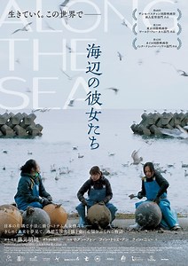 『海辺の彼女たち』作品情報 | cinemacafe.net