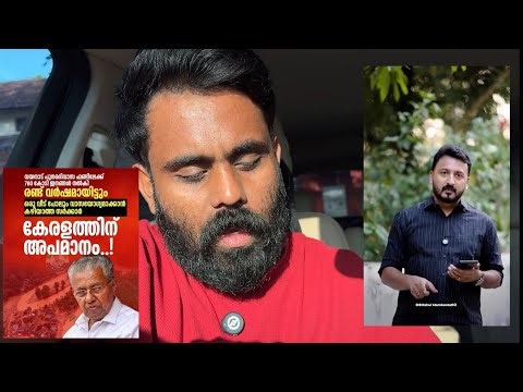 Rahul Mamkootathil Just Show 🤣 No Proof !!! Wayanad Fund ?