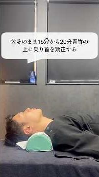 【首肩こり・腰痛・猫背で悩みの方へ】今回は「青竹踏み運動（あおたけ）」と「矯正まくら」の正しい使い方を分かりやすくご紹介します！