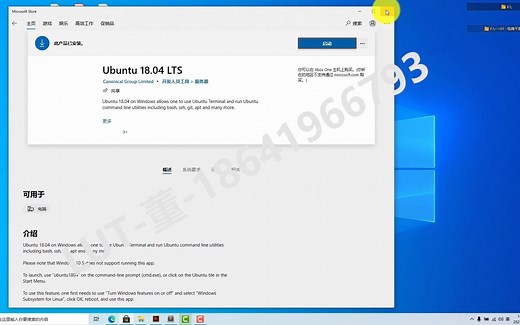 WIN10系统安装ubuntu的liunx子系统