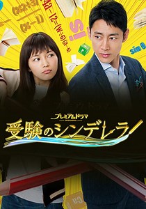 Cinderella Formula Season 1 - watch episodes streaming online