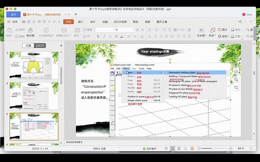 第十节 PVsyst使用讲解(四)-光伏电站详细设计（阴影仿真内容1）