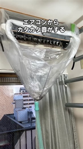 アールクリーニング【公式】 on Instagram: "エアコンからカタカタ音がする原因、 実は故障じゃないことも多いです。 フィルターやパネルのズレ、 内部に入り込んだホコリが 風で振動して音が出るケースも。 まずは フィルター周りの確認がおすすめ。 #エアコン異音 #カタカタ音 #エアコン掃除 #暮らしの豆知識"