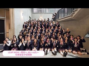 REACTION┊✧ LEAP HIGH! 〜明日へ、めいっぱい〜 練習生が初視聴 ✧┊[PRODUCE 101 JAPAN THE GIRLS]
