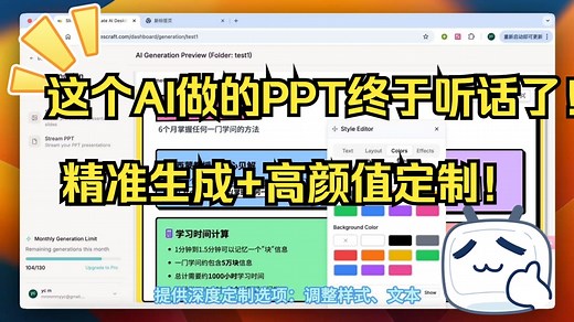 ✨这个AI做的PPT终于听话了！精准生成 高颜值定制！