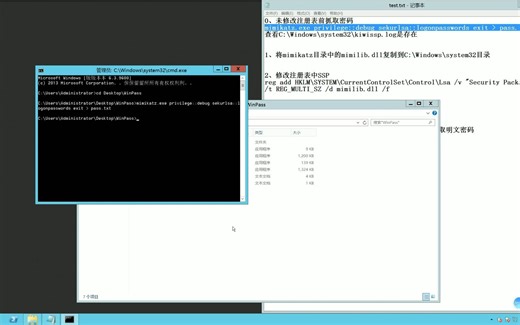 Windows系统明文密码获取——安全支持提供程序（SSP）