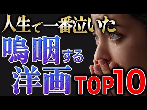 [Tear-jerking] Top 10 Western Movies That Will Make You Cry [Recommended Movies]