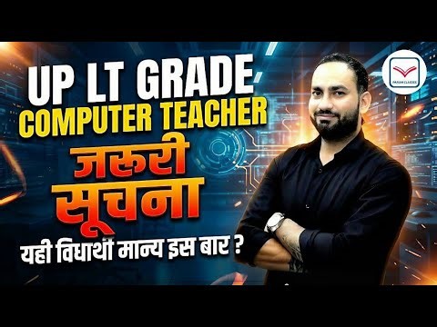 Latest UPDATE TODAY | UP LT GRADE COMPUTER TEACHER | Exam Date, Court Case & B.Ed vs Non B.Ed