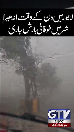 Pakistan Weather Alert | Heavy Rain and Thunderstorm in Lahore | GTV #shorts