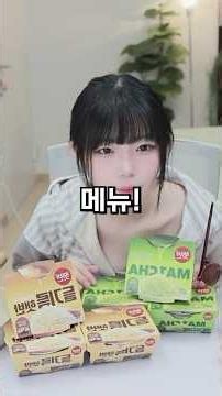 자취생에게 추천하는 신상 말차, 들기름 햇반 리뷰 #햇반 #먹방
