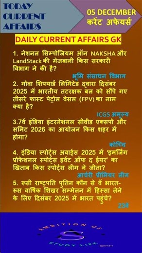 05 December Current Affairs| DAILY CURRENT AFFAIRS 2025 #currentaffairs #nextexam #shorts