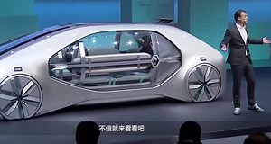 雷诺发布外形炫酷的概念车，采用无人驾驶技术，十年内可替代出租