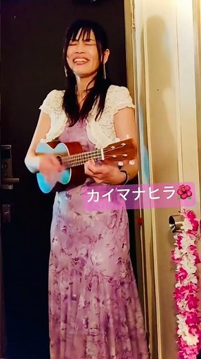 カイマナヒラ ウクレレ弾き語り ハワイアンソング Kaimanahila #弾き語り #ウクレレ
