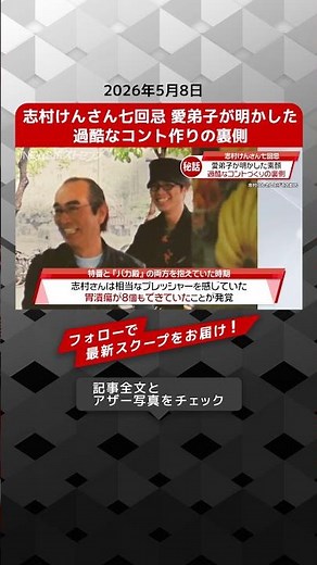 Seventh anniversary of Ken Shimura's death: His protégé reveals the grueling process behind creat...