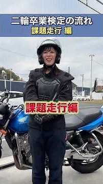 Training Workflow (Motorcycle License Edition / For Existing Car License Holders)
