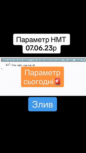 #НМТ #математика #алгебра #геометрія #mathGo #параметр