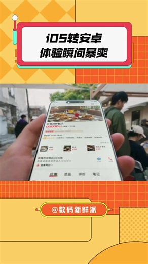 苹果iOS转安卓，也能做到无缝换机！