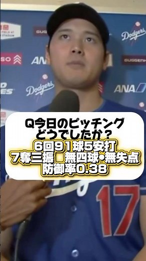 【7回まで投げたかった】￼6回無失点•無四球の完璧な投球をした大谷翔平！ドジャースVSジャイアンツ