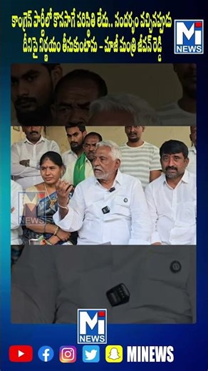 కాంగ్రెస్ పార్టీలో కొనసాగే పరిస్థితి లేదు.. - మాజీ మంత్రి జీవన్ రెడ్డి#mitv