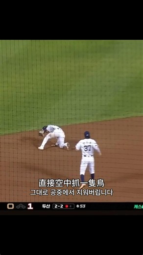 The Wall of Chan-ho Park! Doosan Bears shortstop Chan-ho Park with 5 defensive gems in one game! ...