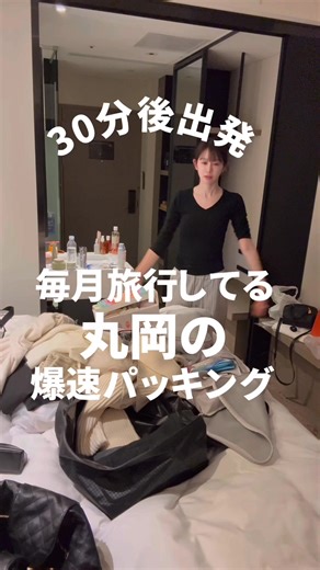 毎月の旅行パッキング動画