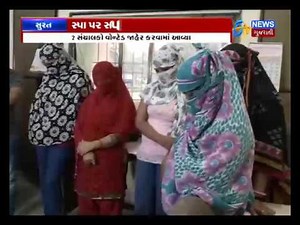 Surat: Raids on the Spa Centres_Etv News Gujarati