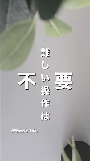 【初心者必見】iPhone操作で迷わなくなる魔法のコツ#iPhone16e #iPhone初心者 #iPhone基本操作 #スマホデビュー