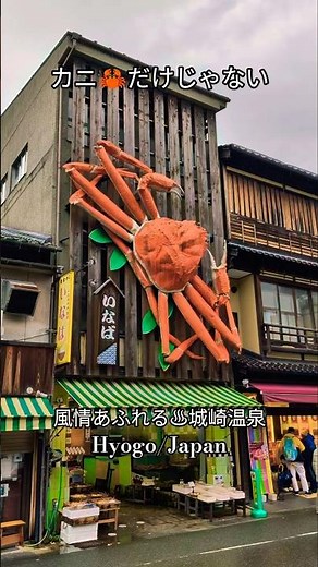 🦀だけじゃない♨️城崎温泉Hyogo/Japan