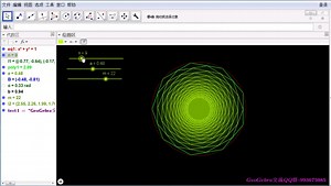 【GGB案例】序列4-正多边形旋涡