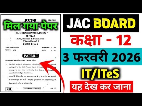 3 february Class 12 IT/ITES Question Paper 2026 JAC Board || IT important Question Answer