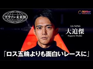 [Latest Interview] Osako Suguru: "Where should I be cheered for?" "About his new shoes and tattoos"