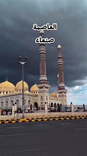 فضل مدينة في رأيكم اليمني