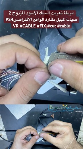 How to strip the double black cable (2) - PS4 VR headset cable maintenance #CABLE #FIX #cut #cable