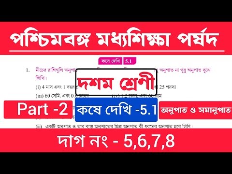 Class 10 Math Chapter 5.1 | Kose dekhi 5.1 | Wbbse Class 10 Math | Part 2 | Arjun Sasmal