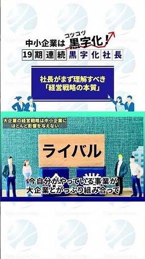 社長がまず理解すべき「経営戦略の本質」