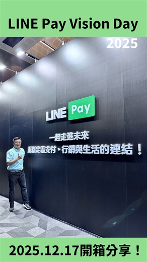 12K views · 71 reactions | 【LINE Pay Vision Day2025】LINE...