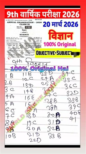 20 March Class 9th Science Original Paper Annual Exam 2026 | 9th final exam science viral paper 2026