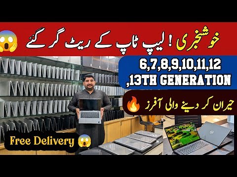 Laptop Latest Price in Pakistan 2026 | 6th to 13th Gen Core i3 i5 i7 i9 Price & Specs