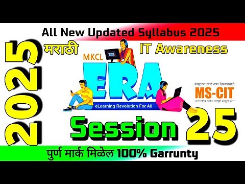 MS CIT ERA 2025 SESSION - 25 English | mscit IT Awareness era session 25 @computersearch2.0