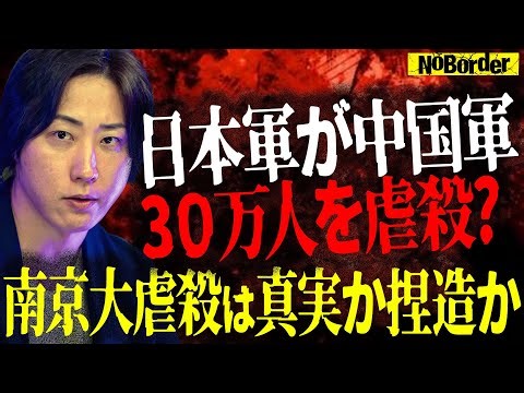 Is the Nanjing Massacre true or fabricated? The core of history that has remained untold for 80 y...