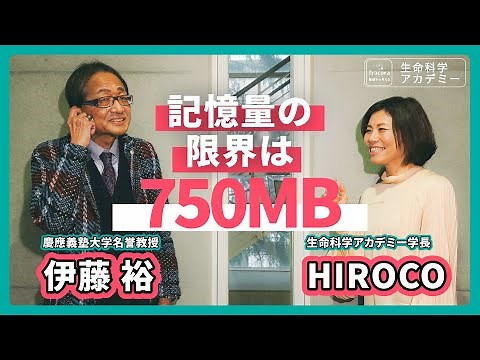 エピゲノム？その正体！臓器は記憶する！〇〇メモリーとそのメカニズム！遺伝子レベルで考えよう自分の生活習慣｜#04 慶應義塾大学 伊藤裕先生