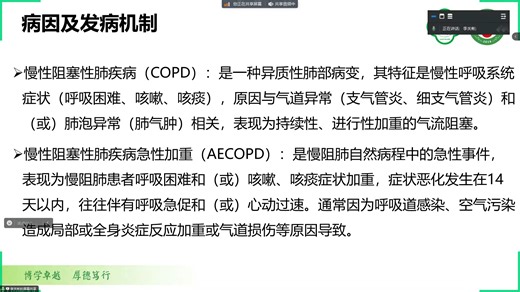 重症AECOPD的治疗 李关彬