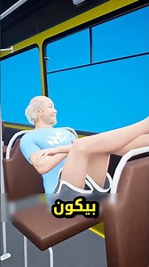 المكان الصحيح في الباص 🚌 #shortvideo